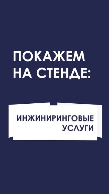 Мы на "Металлообработка-2025" — приходите на стенд 1D80! смотреть онлайн