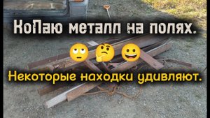 Поля не перестают удивлять хорошим металлом!!!