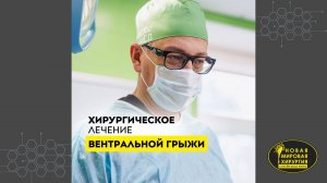 Интраабдоминальная герниопластика.