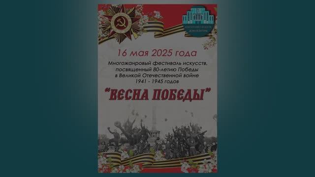 Весна Победы.  Наволокский Дом культуры 16.5.25