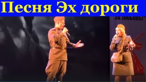 Песня Эх дороги Военные песни о войне Фестиваль конкурс армейские песни
