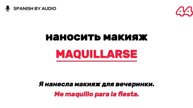 ТОП  возвратных глаголов (Verbos Reflexivos) в испанском языке: смотреть онлайн