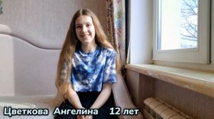 Видеовизитка Ангелина Цветкова 💞
