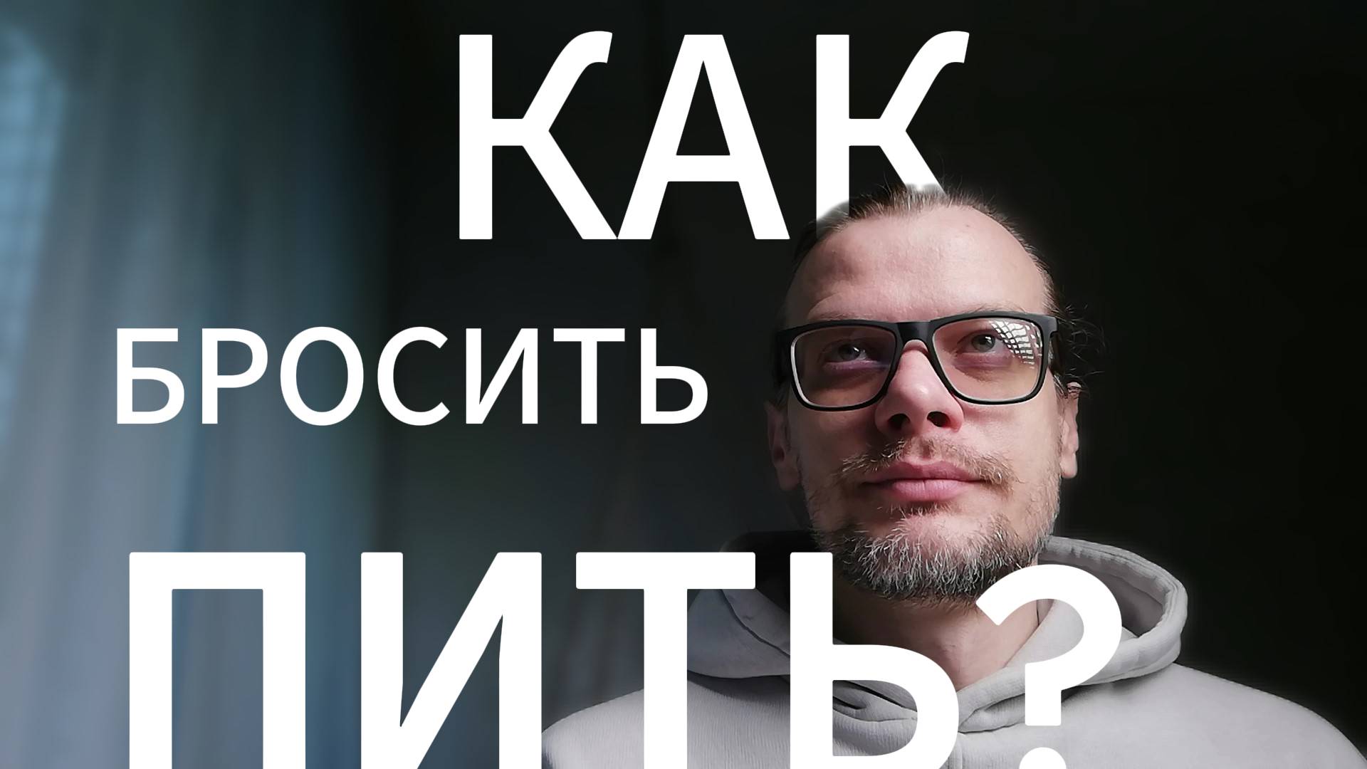 10 минут и ты захочешь бросить пить #ЗОЖ #здоровье #алкоголь