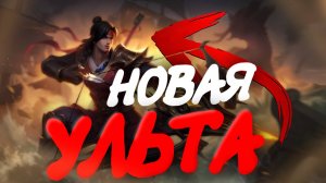 СТАЛ СИЛЬНЫМ ЛЕСНИКОМ?! НОВЫЙ ЛИ СУН СИН В MOBILE LEGENDS BANG BANG #топыкатегорий