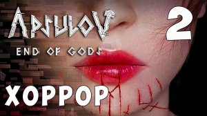 Apsulov End of Gods 🐺 КОНЕЦ БОГОВ 🐺 ЧАСТЬ #2 #139