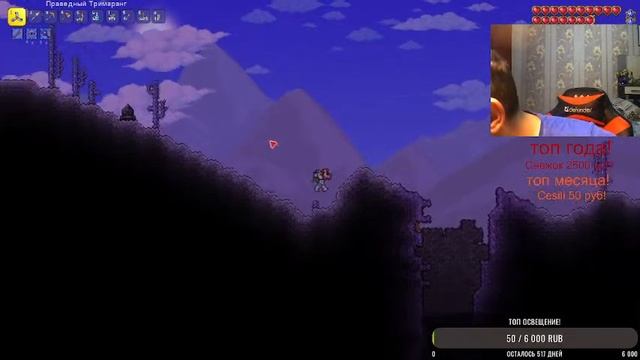 Terraria! СТРИМ! МИНУС 2 БОССА ЗА СТРИМ!!! ЗАЛЕТАЙ! #3! смотреть онлайн