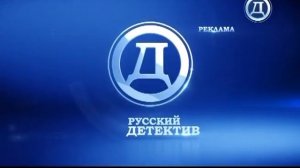 Начало эфира после профилактики (Русский детектив, 17.01.2019)