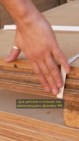 Фанера для пола, опалубки и мебели