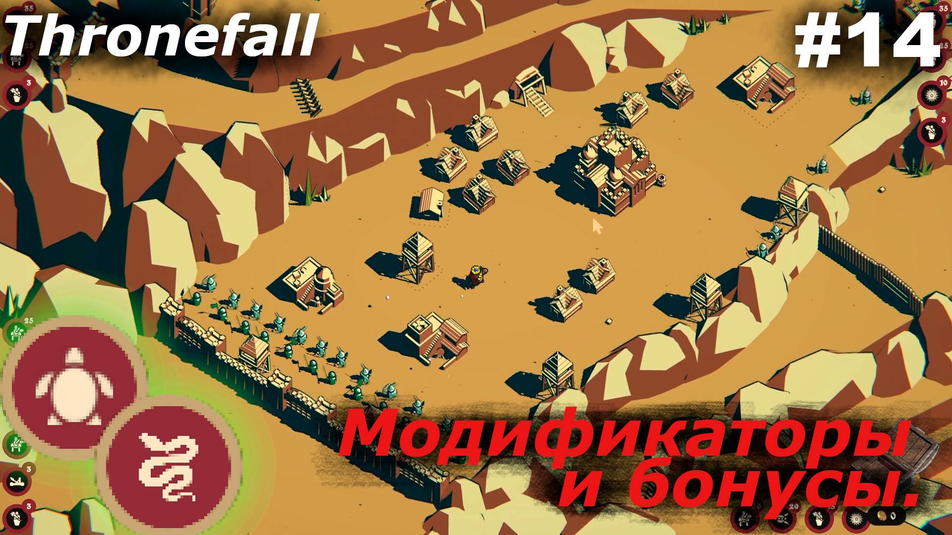 Модификаторы и бонусы.#14 Thronefall. Прохождение.