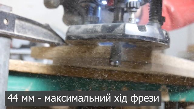 Фрезер мережевий GTM R44/1100VS 1100 Вт