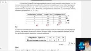 Листы бумаги. Сюжетные задачи из ОГЭ по математике. Ча?