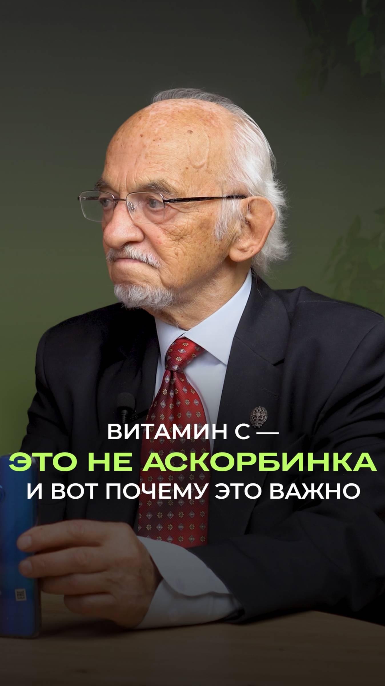 Витамин С — это не аскорбинка. И вот почему это важно