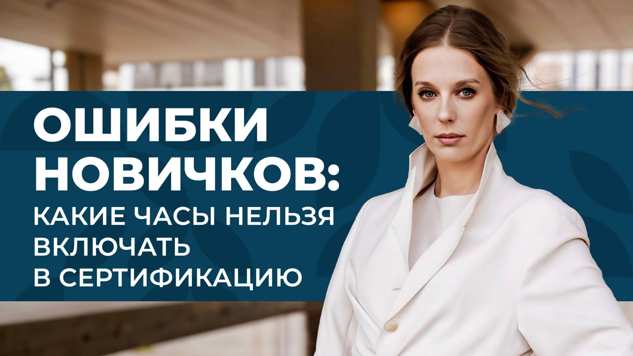 ПЛАТНЫЕ vs БЕСПЛАТНЫЕ ЧАСЫ: КАК ПРАВИЛЬНО ВЕСТИ УЧЕТ ДЛЯ ICF