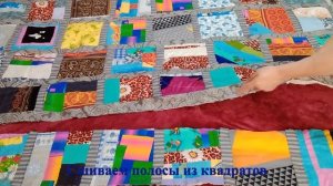 Цветное одеяло из маленьких лоскутов