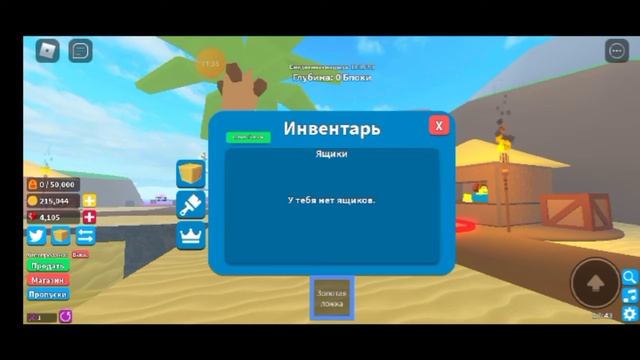 почти докопала радужный сундук в Treasure Hunt SIMULATOR Феден н? смотреть онлайн