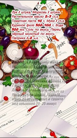 Гуляш из курицы