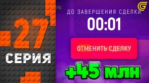 Заработал 45КК за 2 Действия!😎💰 Путь Бомжа на ГРАНД МОБАЙЛ #27 - в GRAND MOBILE