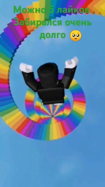 Режим радужная лестница 🌈 смотреть онлайн