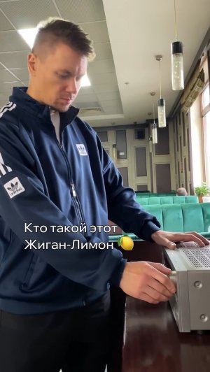 Кто такой ЖИГАН-ЛИМОН из песни Круга?