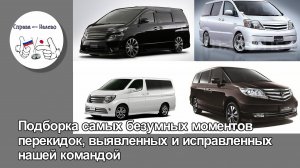 Подборка самых жутких моментов при перекидывании руля, выявленных и исправленных нашей командой