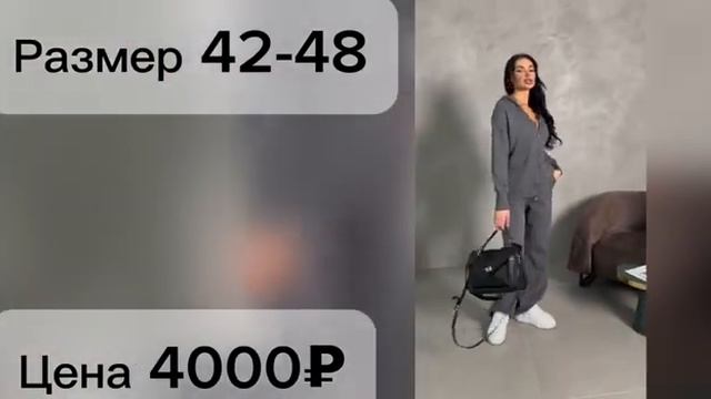 стильные костюмы альпака смотреть онлайн