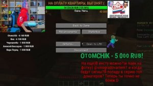 Топ донаты жеки #1