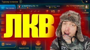 Raid: Shadow Legends. ЛКВ. RAIDSTAR. Победа в клановом турнире.