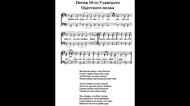 Марш вперед голубые уланы Песня 10-го Одесского уланс?