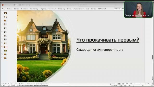 Уверенность Vs Самооценка_12 мая 2025