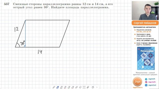 Задача 557 Атанасян Геометрия 7-9 2024 смотреть онлайн