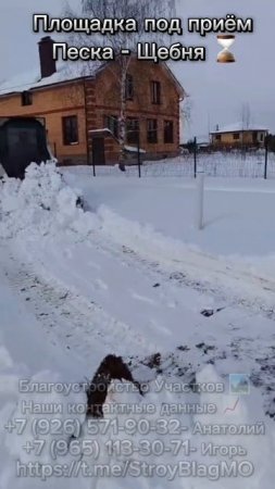 Площадка под приём песка- щебня