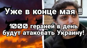 МРИЯ⚡️ ТАМИР ШЕЙХ / 1000 ГЕРАНЕЙ В ДЕНЬ БУДУТ АТАКОВАТЬ УКРАИНУ! Новости Сводки