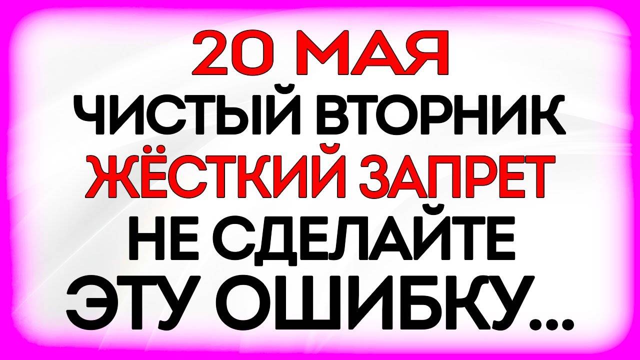 20 МАЯ Купальница. Что делать НЕЛЬЗЯ 20 мая. ПРИМЕТЫ и ТРАДИЦИИ Дня