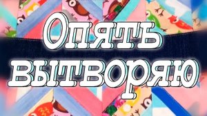 Сумка для вкрай отмороженных! DIY Мастер-класс