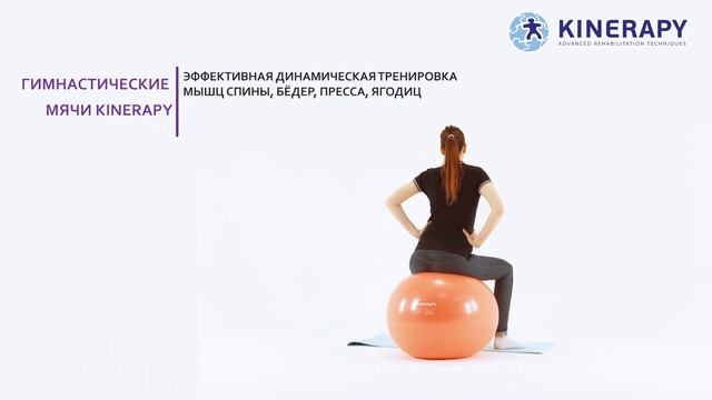 Kinerapy Мяч смотреть онлайн