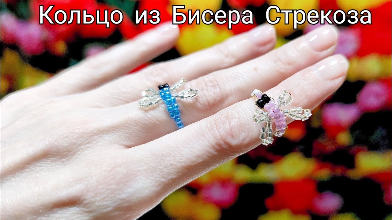 Мастер-Класс Кольцо из бисера Стрекоза/ Плоское параллельное плетение/ DIY Ring beaded