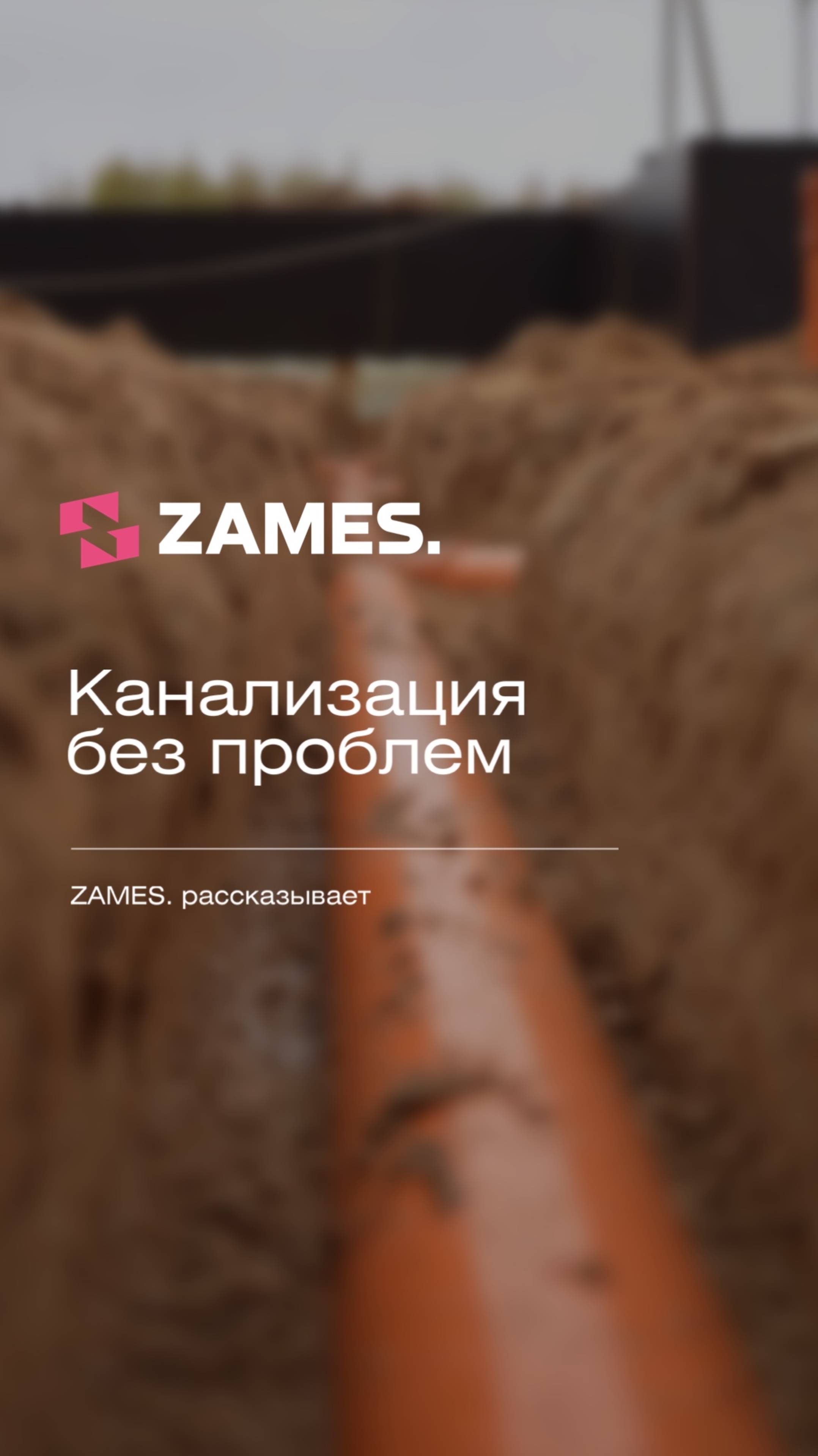 Канализация без проблем #стройка #строительнаякомпания #проектдома #загороднаяжизнь #канализация
