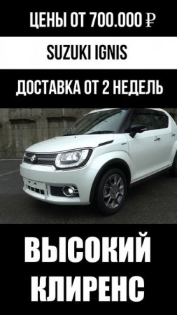 SUZUKI IGNIS