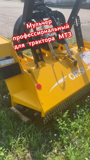 Мульчер профессиональный Orsi #2024 #коломна #farming #косилка смотреть онлайн