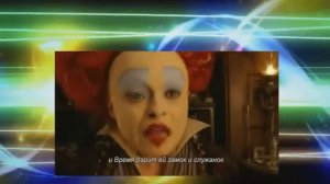Алиса в Зазеркалье (Alice Through the Looking Glass) - Удаленные сцены