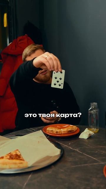 Фокусы с картой ♥️🍕♣️🍕♠️🍕♦️