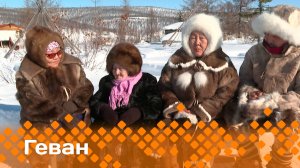 «Геван»   (17.05.25)