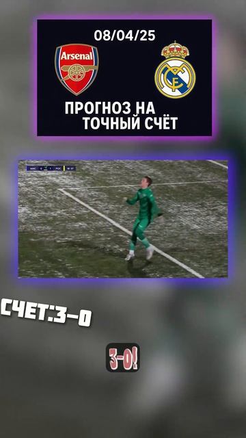 Прогноз без лишних слов: кэф 25 на 3:0 — берём. Точный ана смотреть онлайн