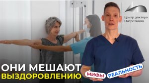 Кинезиотерапия: Мифы и реальность