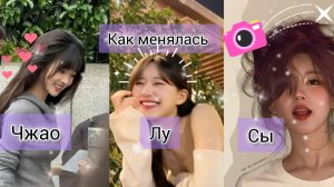 КАК МЕНЯЛАСЬ КИТАЙСКАЯ АКТРИСА - ЧЖАО ЛУ СЫ 🎀 фото Чжао Лу сы с детства