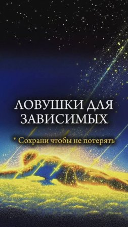 💉 ЛОВУШКИ для ЗАВИСИМЫХ 💉История бывшей наркоманки #помощьнаркозависимым #зависимость