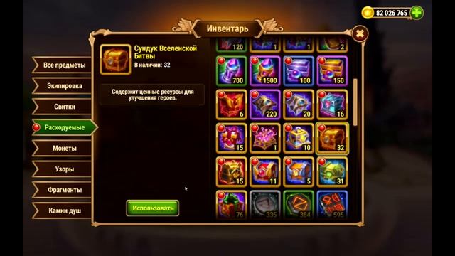 Хроники Хаоса Сундуки Вселенской Битвы Открываю смотреть онлайн