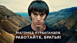 Песня Работайте братья | Блогер БН | БНмуз