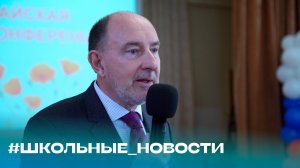 «Визит Пьера де Голля в школу 1251» #школьные_новости